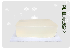 熱熔膠在衛(wèi)生用品行業(yè)的應(yīng)用 你知道嗎？