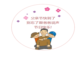 父親節(jié)到了，你卻還只在朋友圈表孝心？