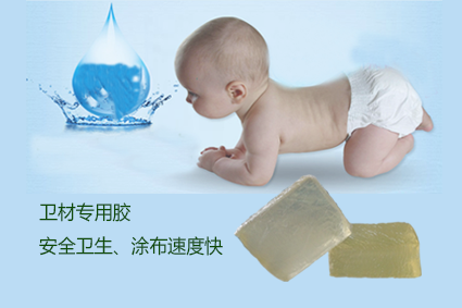 熱熔膠在一次性衛(wèi)生用品行業(yè)的應(yīng)用技術(shù)與經(jīng)驗(yàn)！