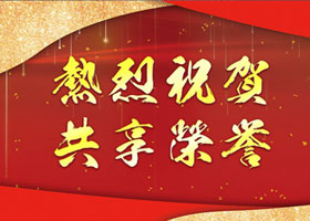 喜訊！熱烈祝賀正邦新材料榮登高新技術(shù)企業(yè)認(rèn)定榜 單