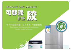 可移標簽?zāi)z
